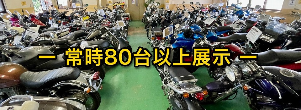 富山県 富山市のバイクショップです。新車・中古バイク